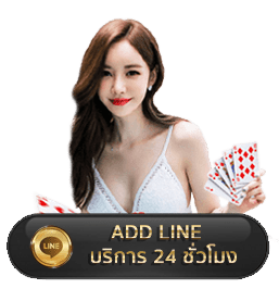 แอดไลน์ PTGAME24 บริการ 24 ชั่วโมง